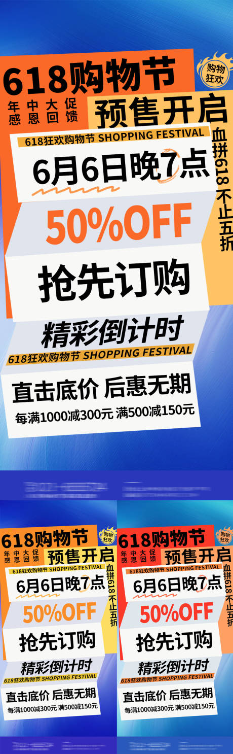源文件下载【享设计】搜索编号：19150010094205874【618电商促销海报】