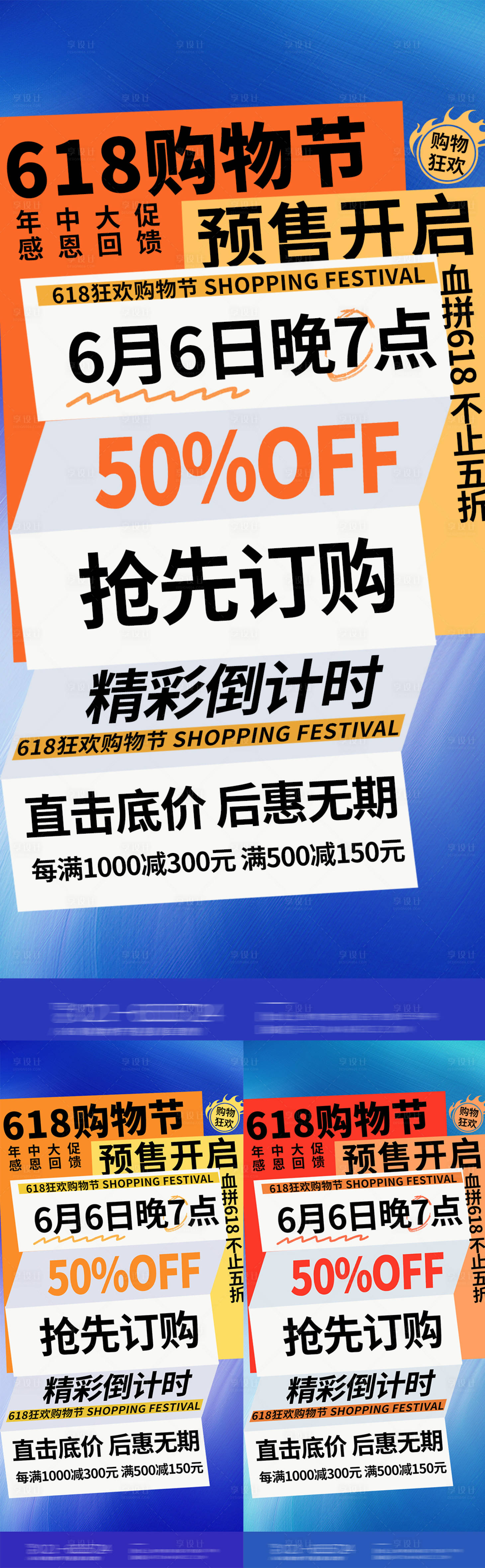 源文件下载【618电商促销海报】编号：20220519151139729