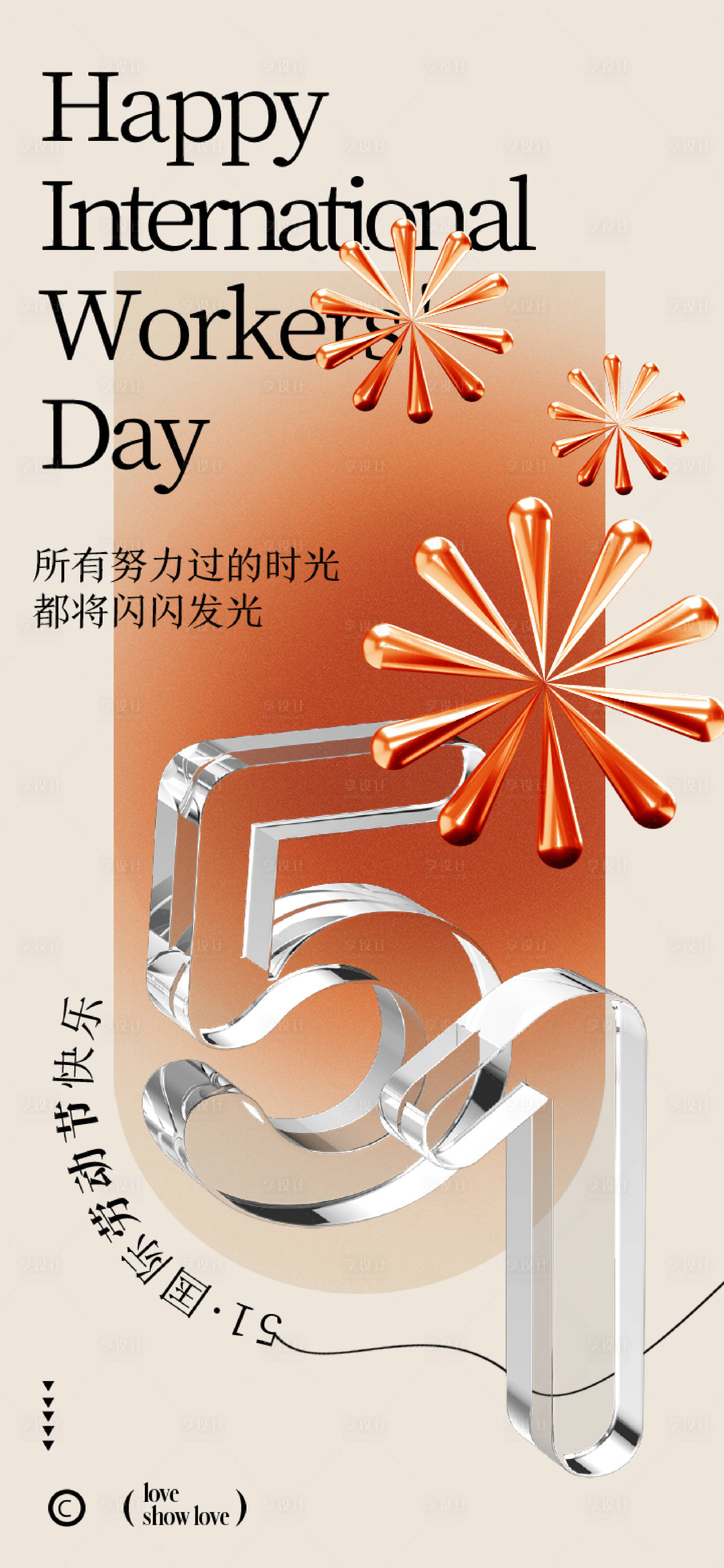 源文件下載【享設(shè)計】搜索編號：10990009910652879【51勞動節(jié)海報 】