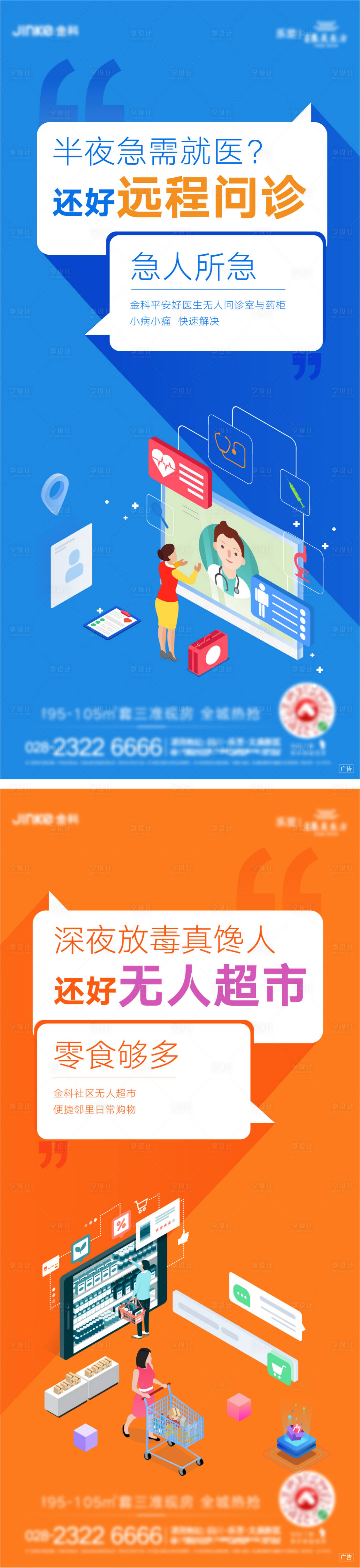 源文件下载【享设计】搜索编号：62460009950828583【智慧生活系列刷屏】