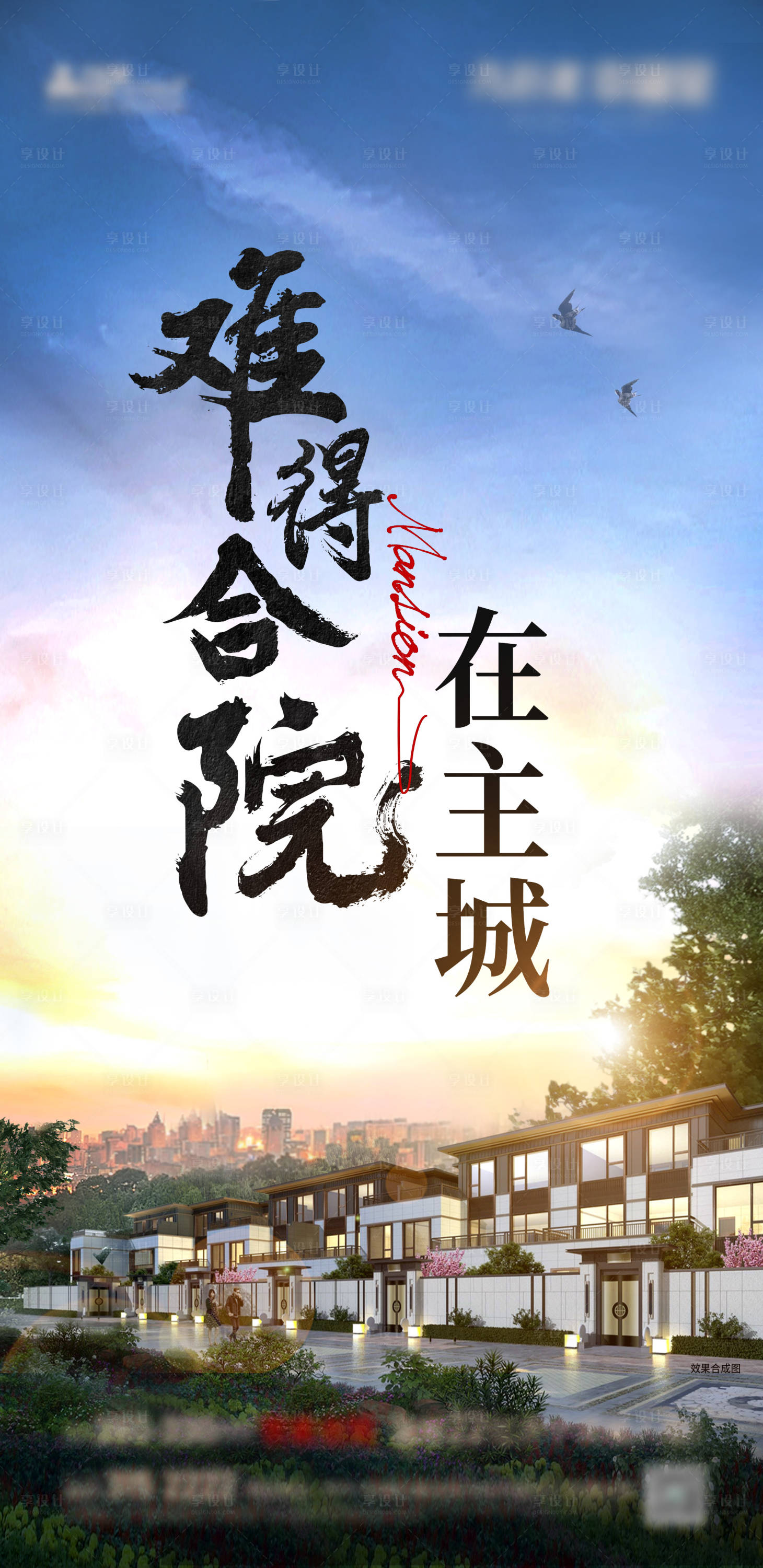 源文件下载【享设计】搜索编号：64310010105874818【主城别墅推图】