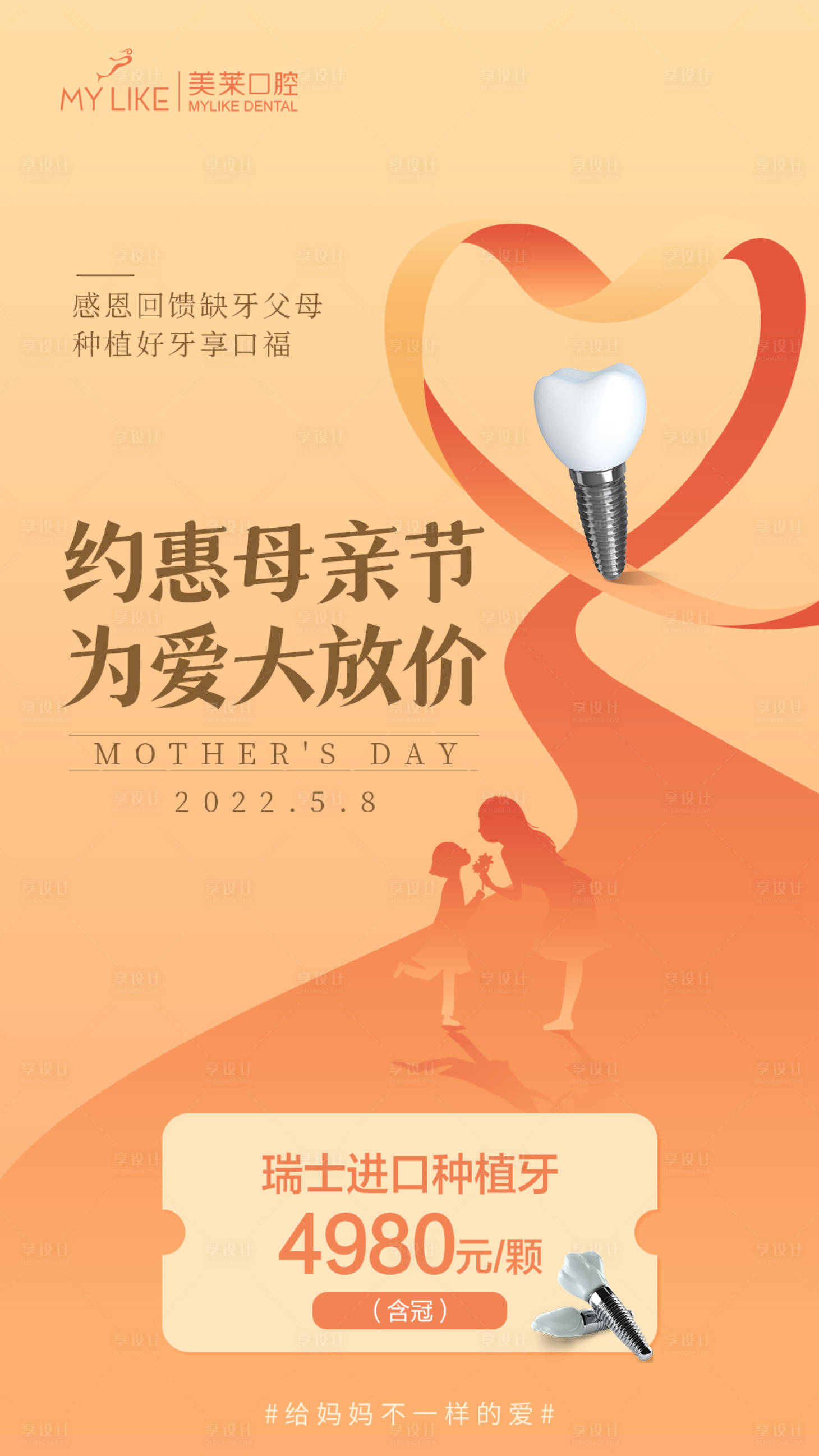 源文件下载【享设计】搜索编号：57580009850871894【母亲节口腔海报】