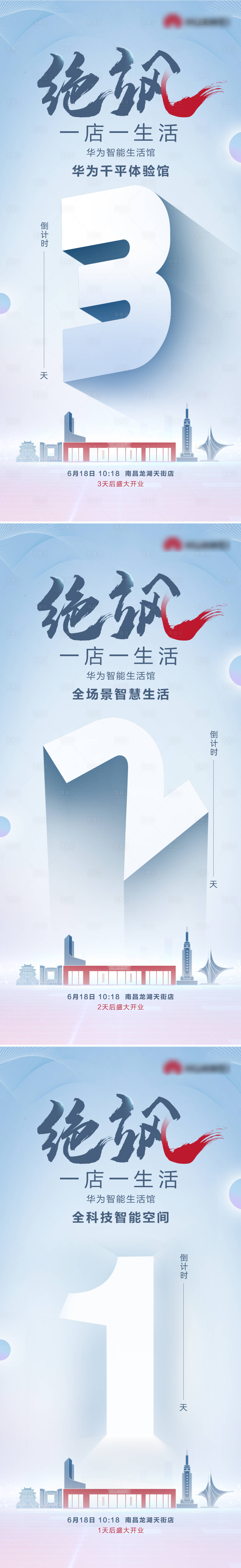 源文件下載【享設(shè)計】搜索編號：52240009808846457【地產(chǎn)開業(yè)倒計時海報】