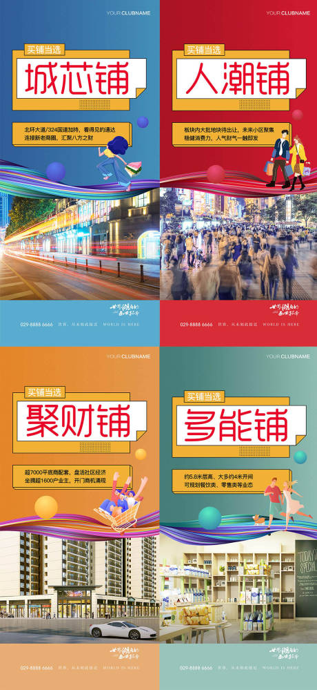 源文件下載【享設(shè)計(jì)】搜索編號(hào)：26570009848241508【地產(chǎn)價(jià)值點(diǎn)配套賣點(diǎn)系列海報(bào)】