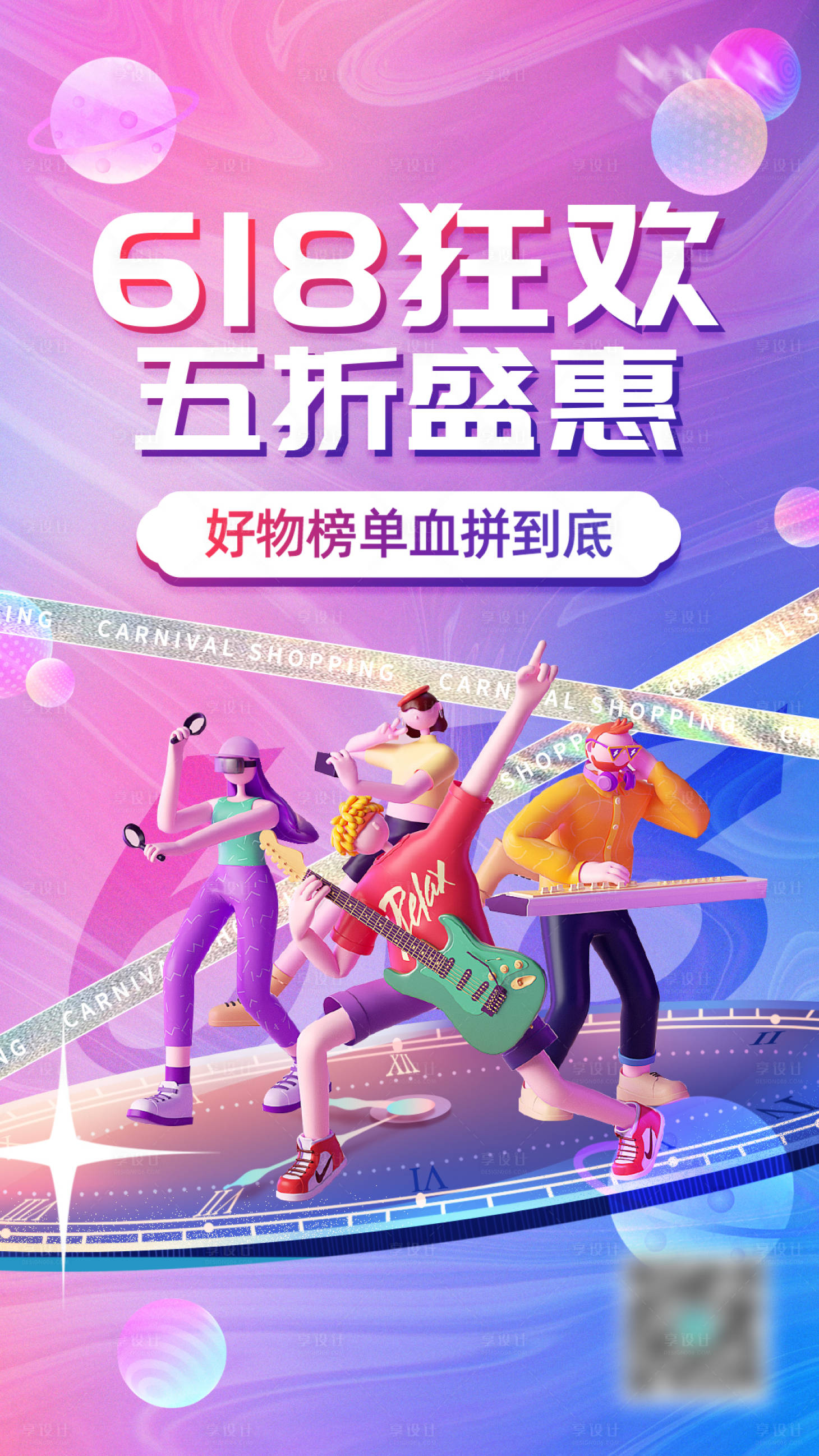 源文件下载【618促销C4D海报】编号：69820010292279910