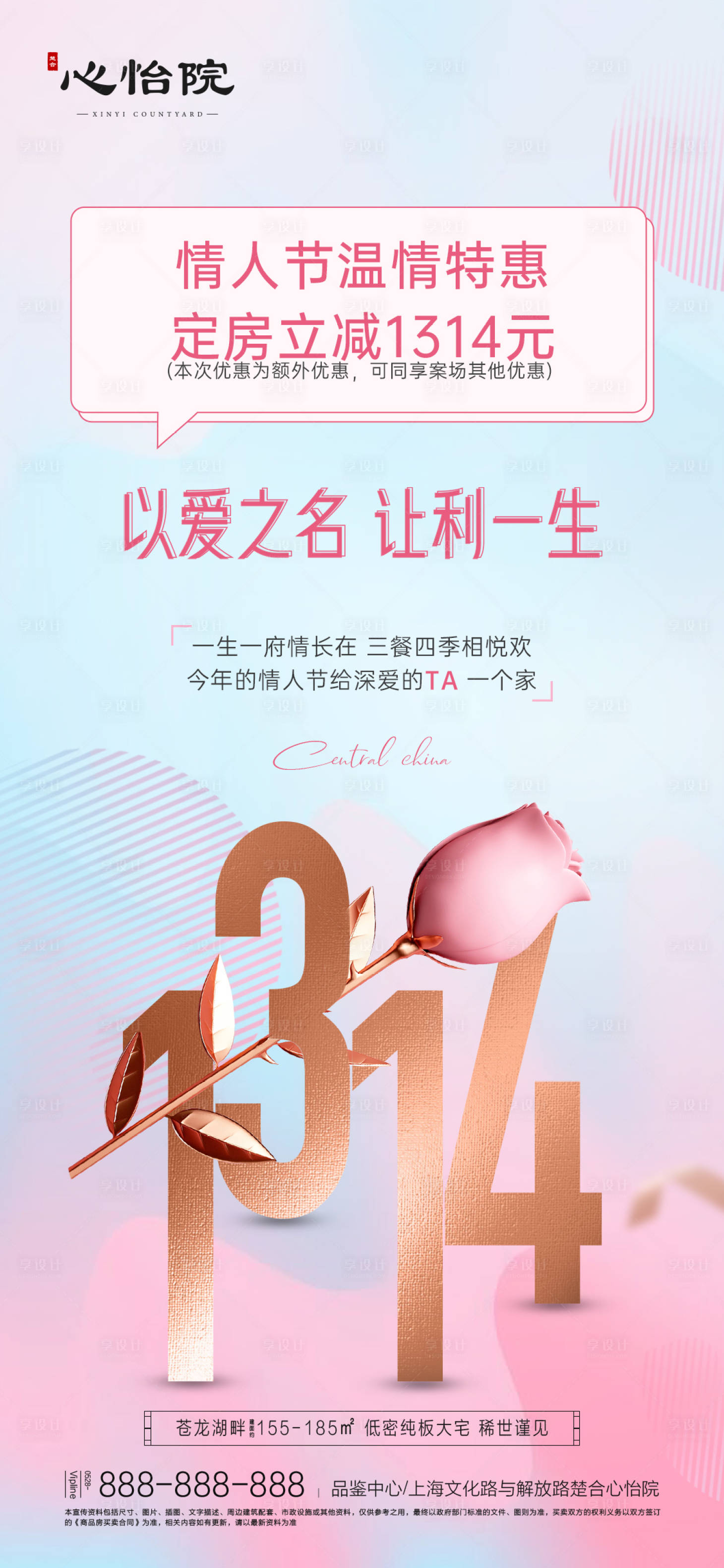 源文件下載【享設(shè)計】搜索編號：28860009841429778【情人節(jié)海報】