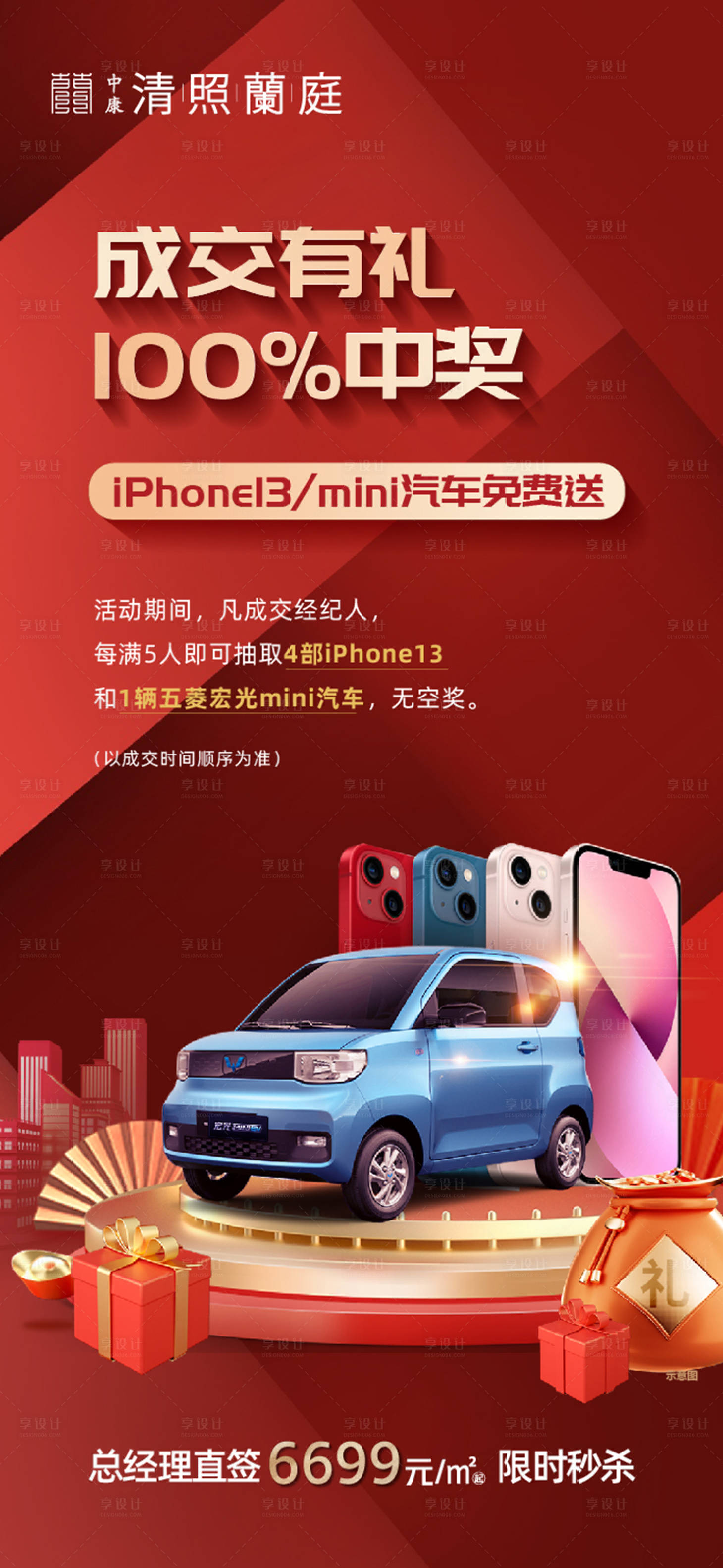 源文件下载【地产抽奖活动海报】编号：83130009891052676
