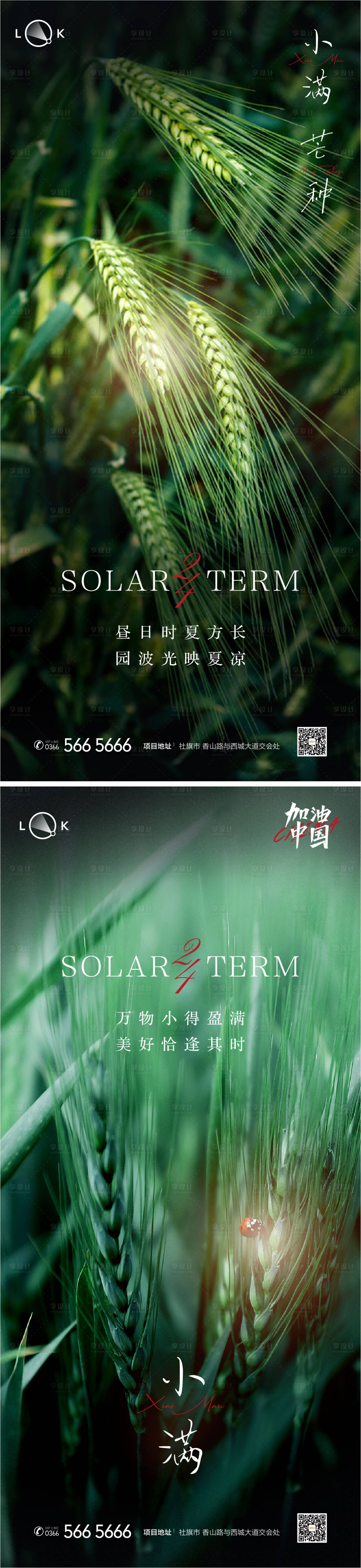 源文件下載【享設計】搜索編號：54490010092681586【小滿節氣系列海報】