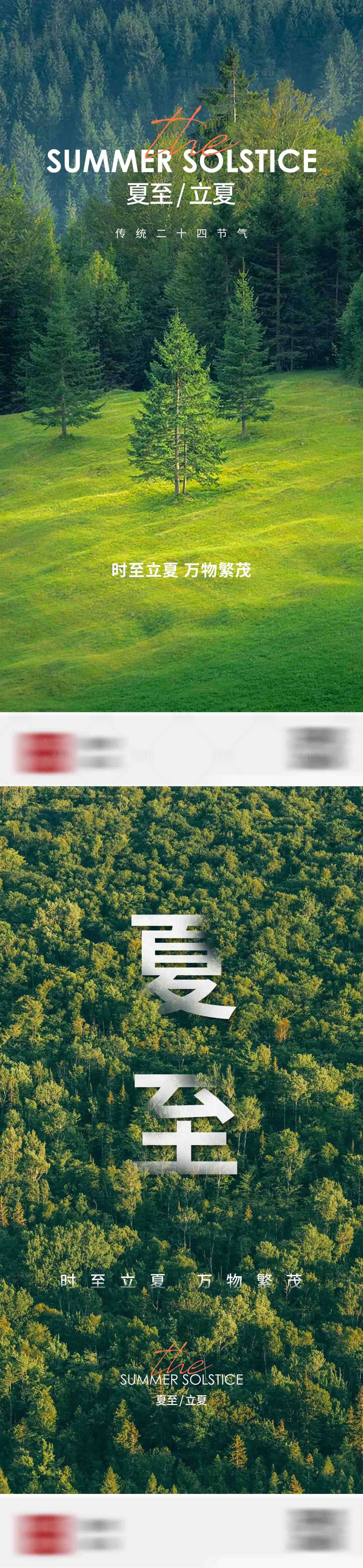 源文件下载【享设计】搜索编号：80570009825291648【夏至立夏节气系列海报】