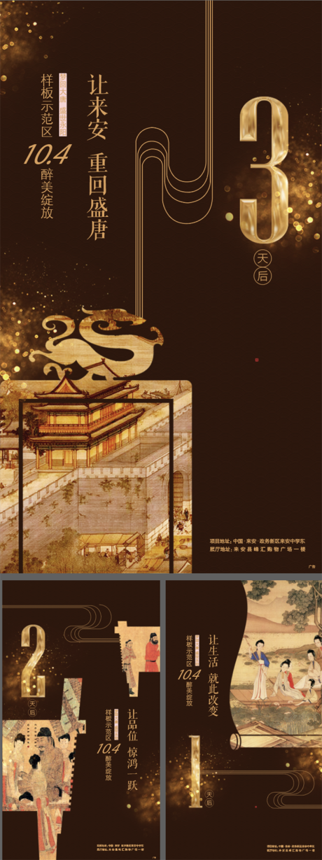 源文件下载【地产示范区开放海报】编号：51060009863154258