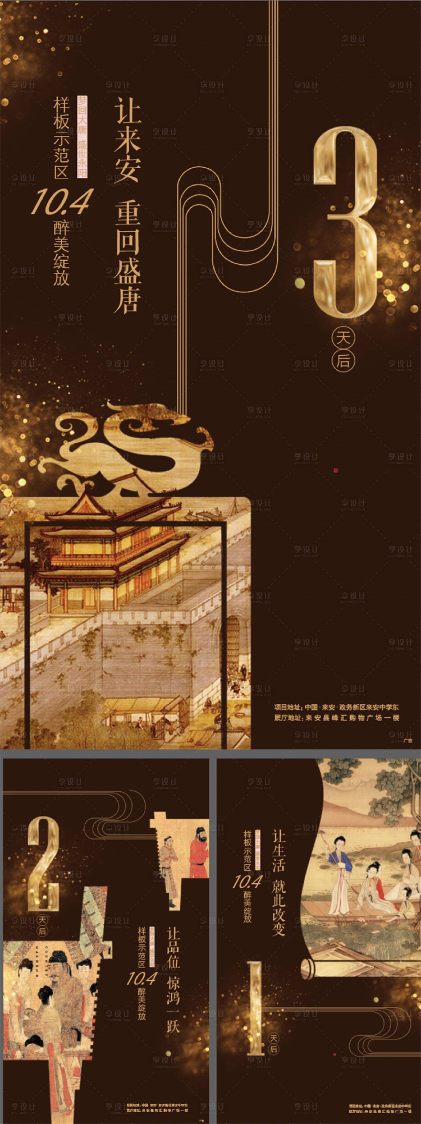 源文件下载【地产示范区开放海报】编号：51060009863154258