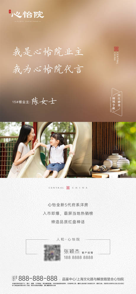 源文件下载【院子情怀海报】编号：91930009848974610
