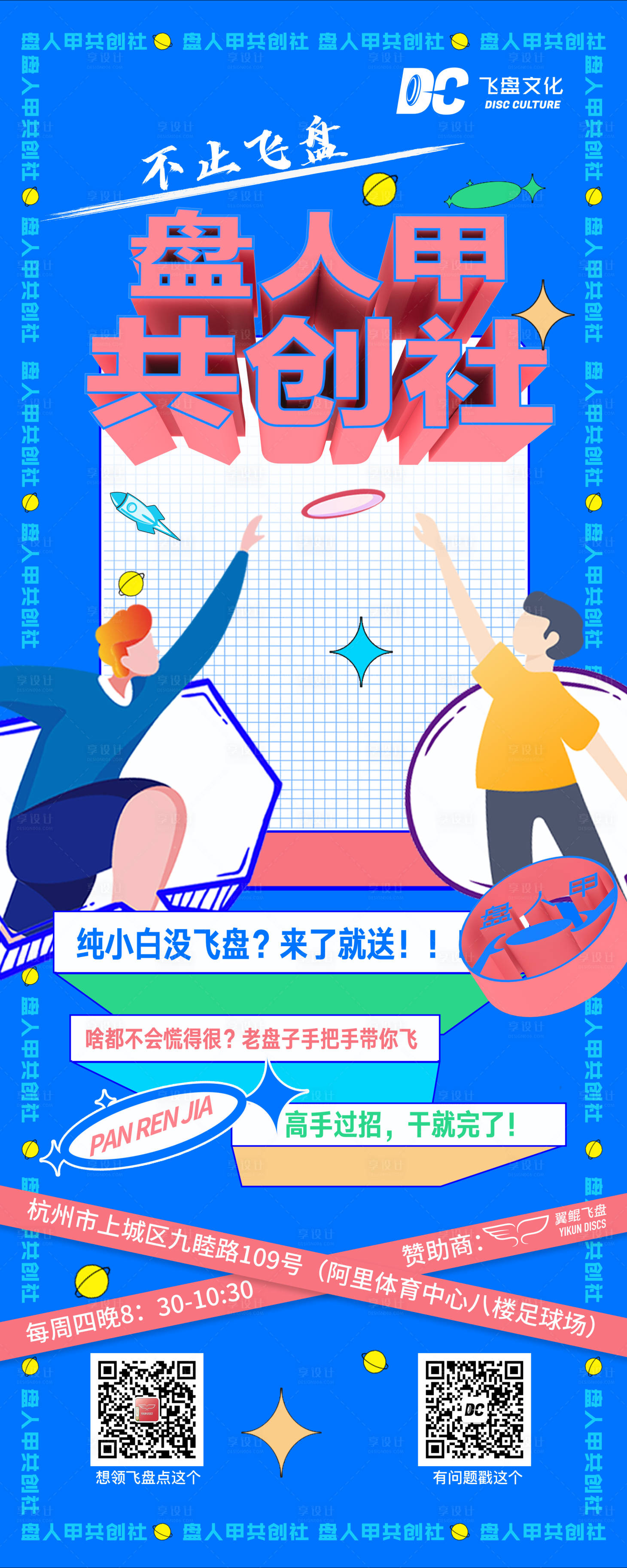 源文件下載【享設(shè)計(jì)】搜索編號：78720010030503954【盤人甲社群易拉寶】