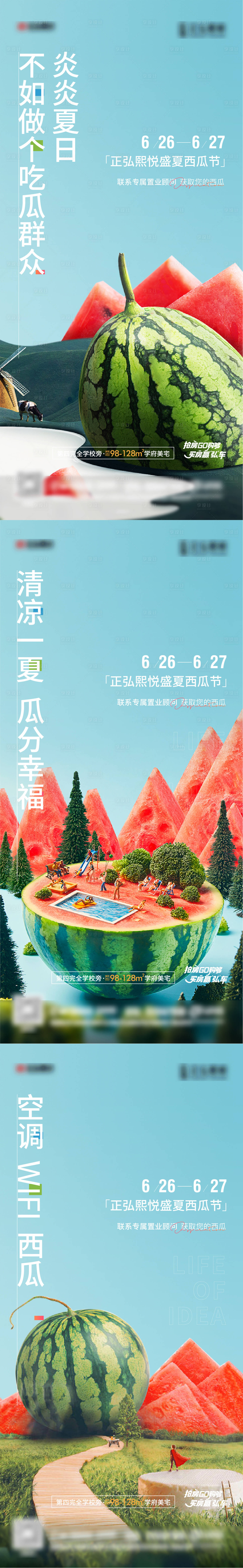 源文件下载【西瓜节活动海报】编号：19800010222007558