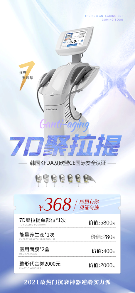源文件下载【医美7D聚拉提】编号：67400010062628886