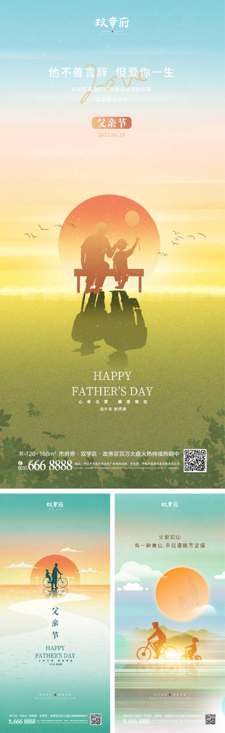 源文件下载【父亲节海报】编号：67330010290234952