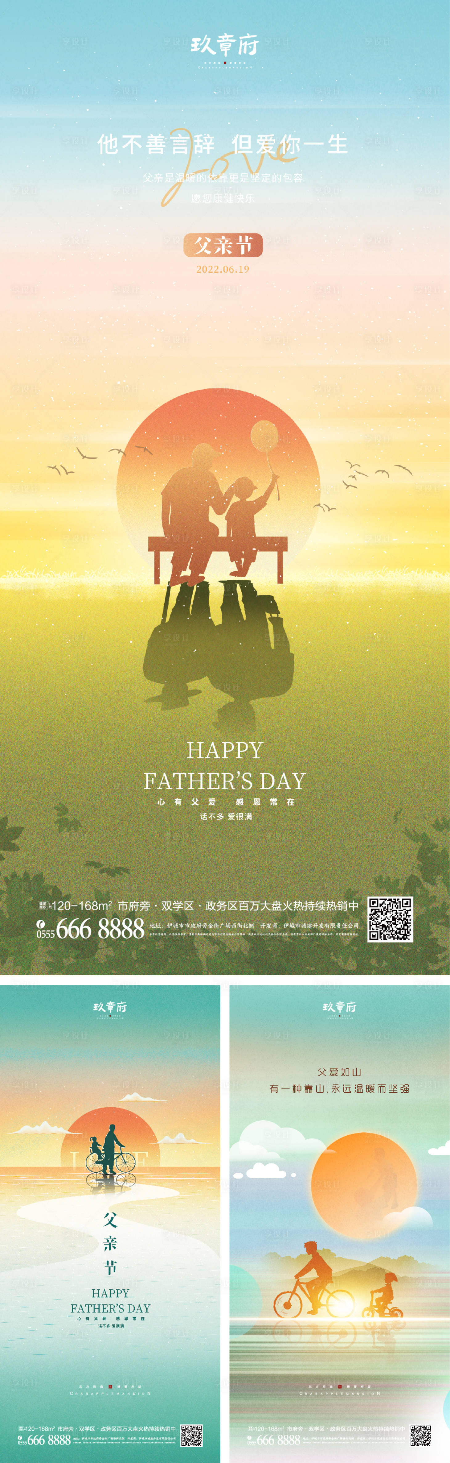 源文件下載【享設計】搜索編號：67330010290234952【父親節海報】