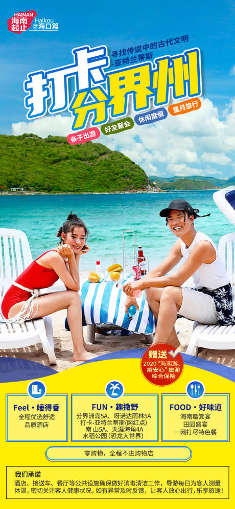 源文件下载【海岛旅游度假海报】编号：10670010042864195