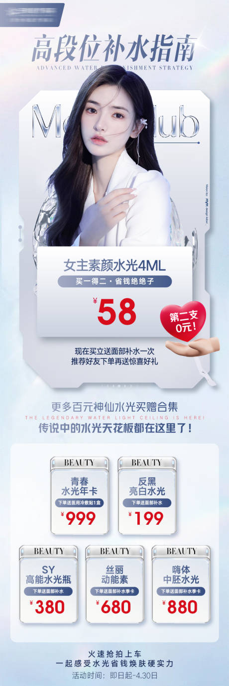 源文件下载【享设计】搜索编号：79190010198744742【医美水光节专场优惠海报】