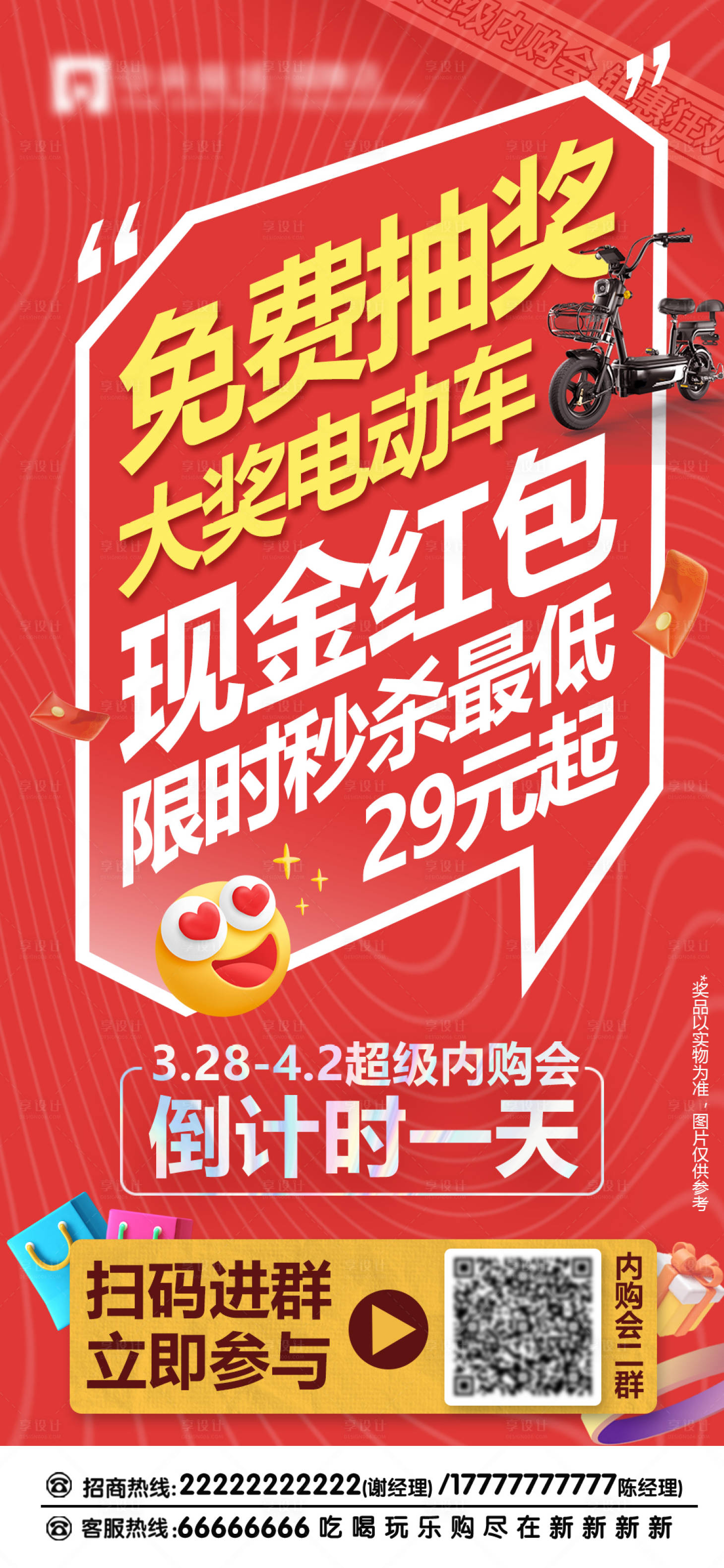 源文件下载【享设计】搜索编号：56070009888606904【内购会倒计时】