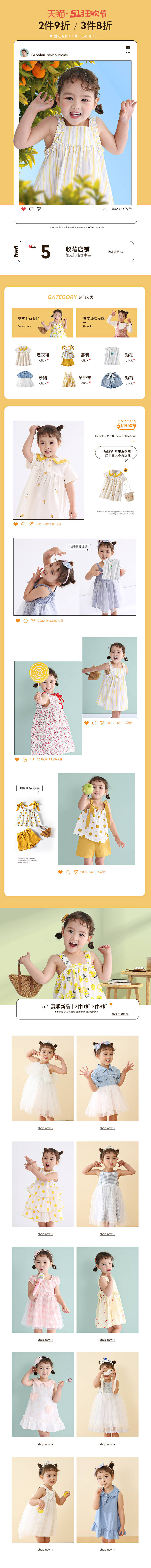 源文件下载【夏季女童服饰首页】编号：43170009853182765