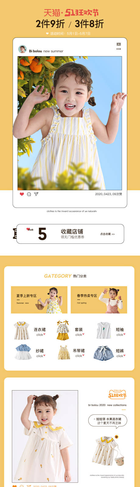 源文件下载【夏季女童服饰首页】编号：43170009853182765