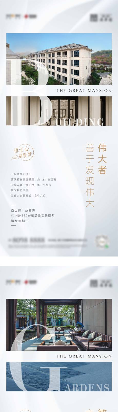 源文件下载【地产圈层别墅系列海报】编号：55780009951834150