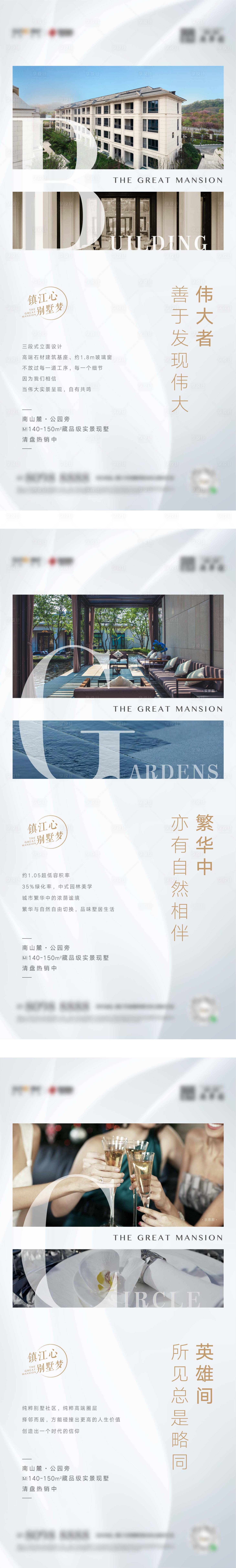 源文件下载【地产圈层别墅系列海报】编号：55780009951834150