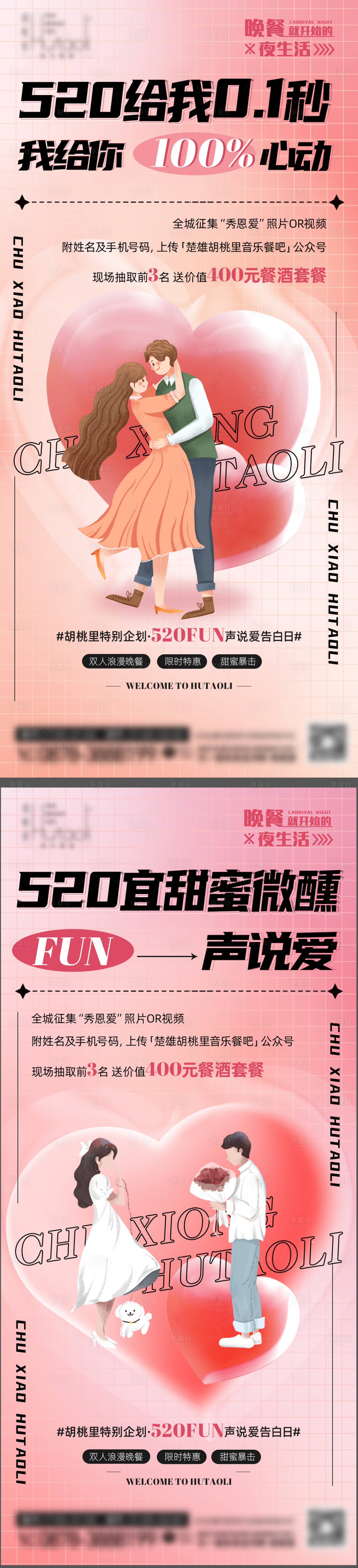 源文件下載【享設計】搜索編號：66120010029395728【520表白系列海報】
