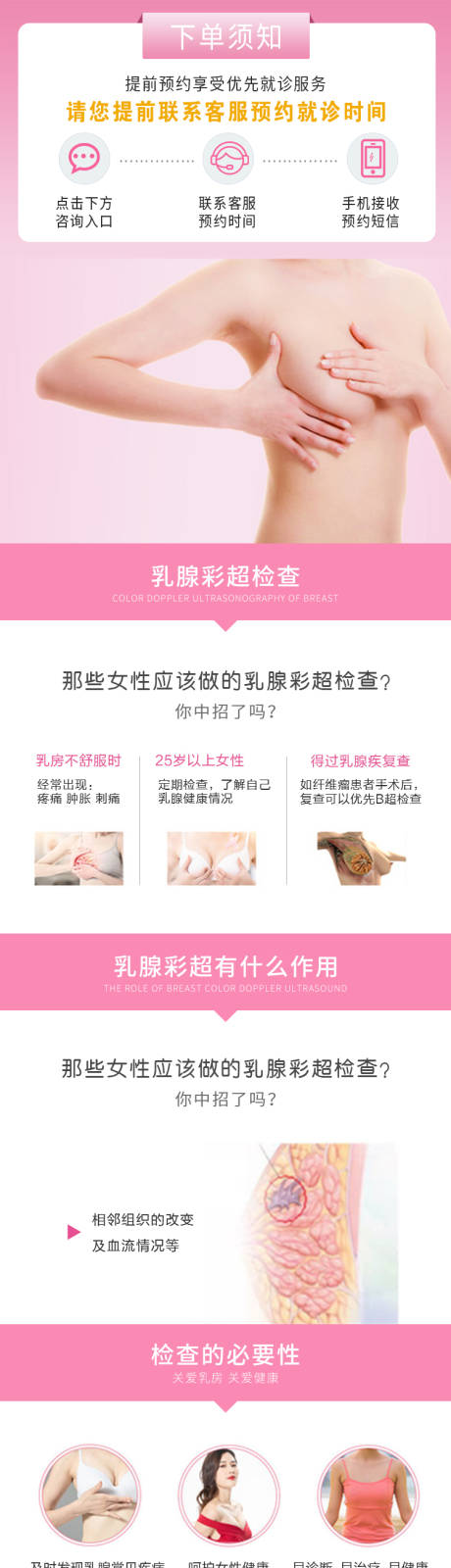源文件下载【乳腺彩超详情页】编号：93430010074379804