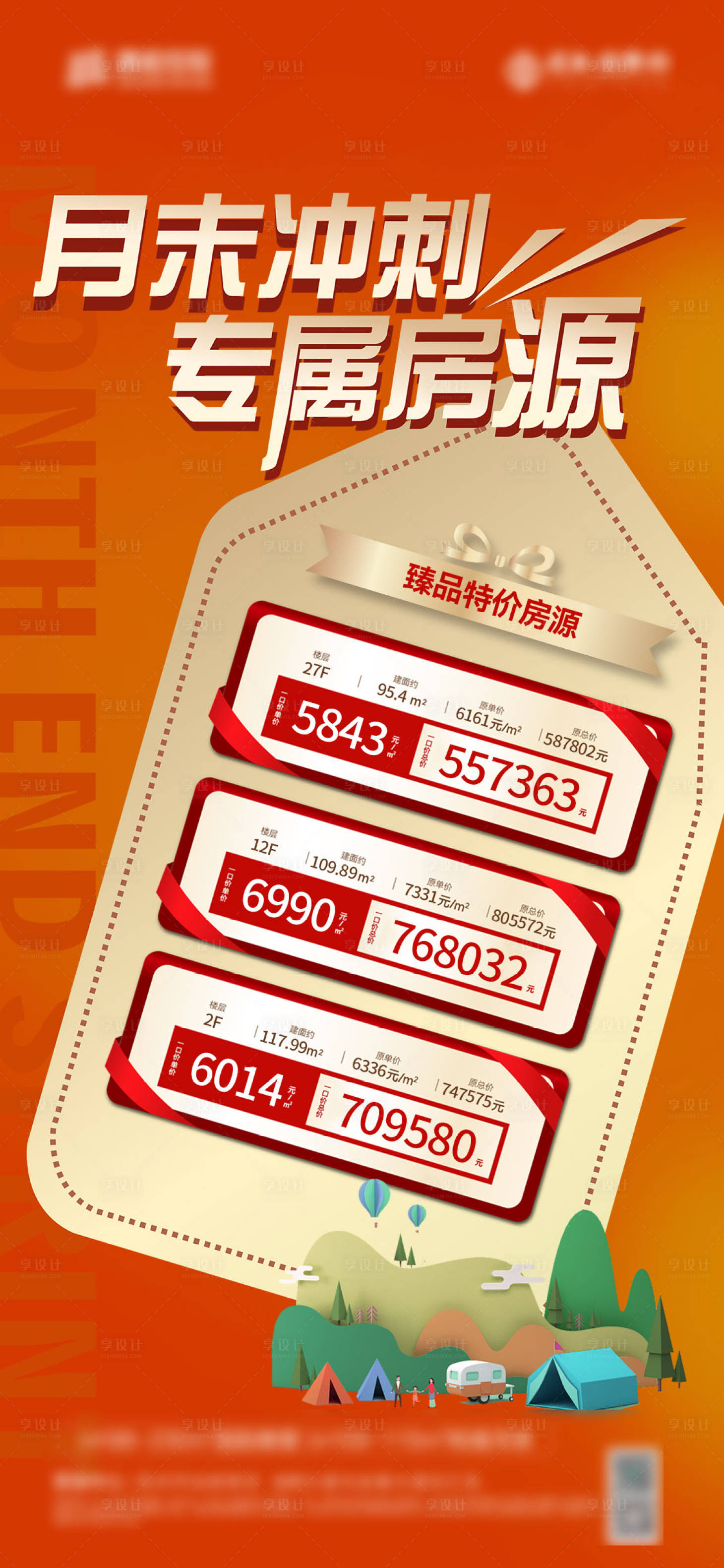 源文件下载【特价房海报】编号：20220528140709037