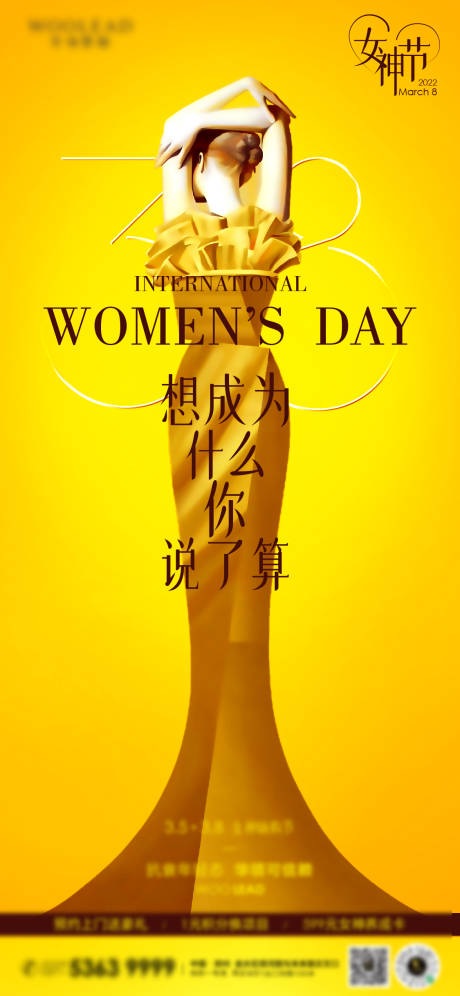 源文件下载【医美女神节海报】编号：42570010262504841
