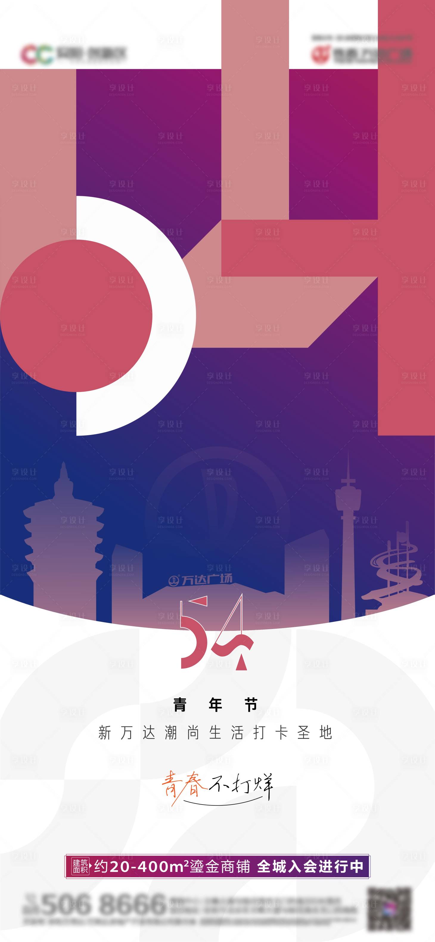 源文件下載【享設(shè)計(jì)】搜索編號：76750009969915531【五四海報】