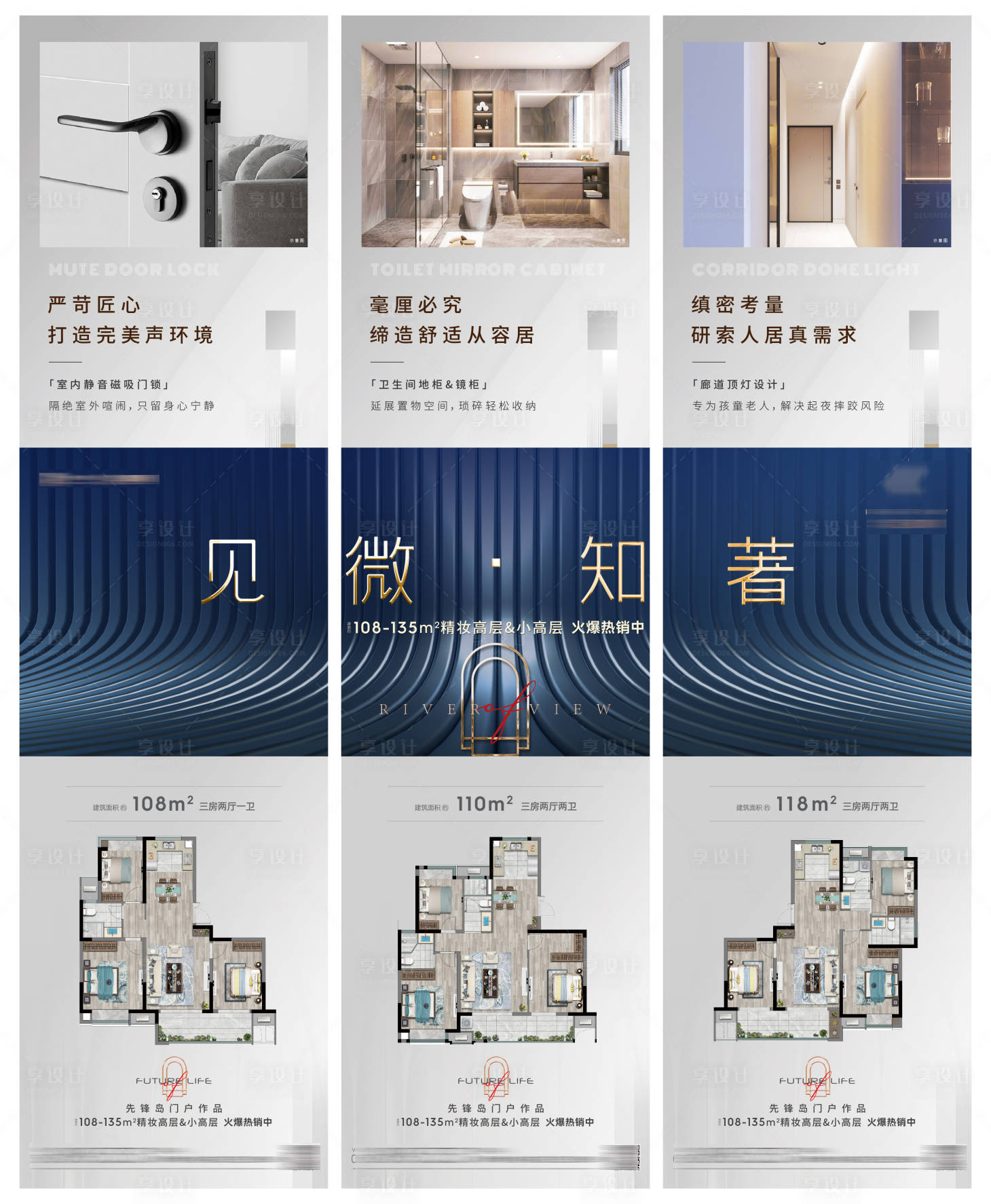 源文件下载【地产三宫格海报】编号：65240010118786498