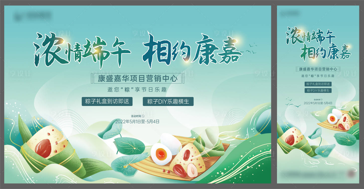 源文件下載【享設計】搜索編號：37620010239537174【地產端午節(jié)活動】