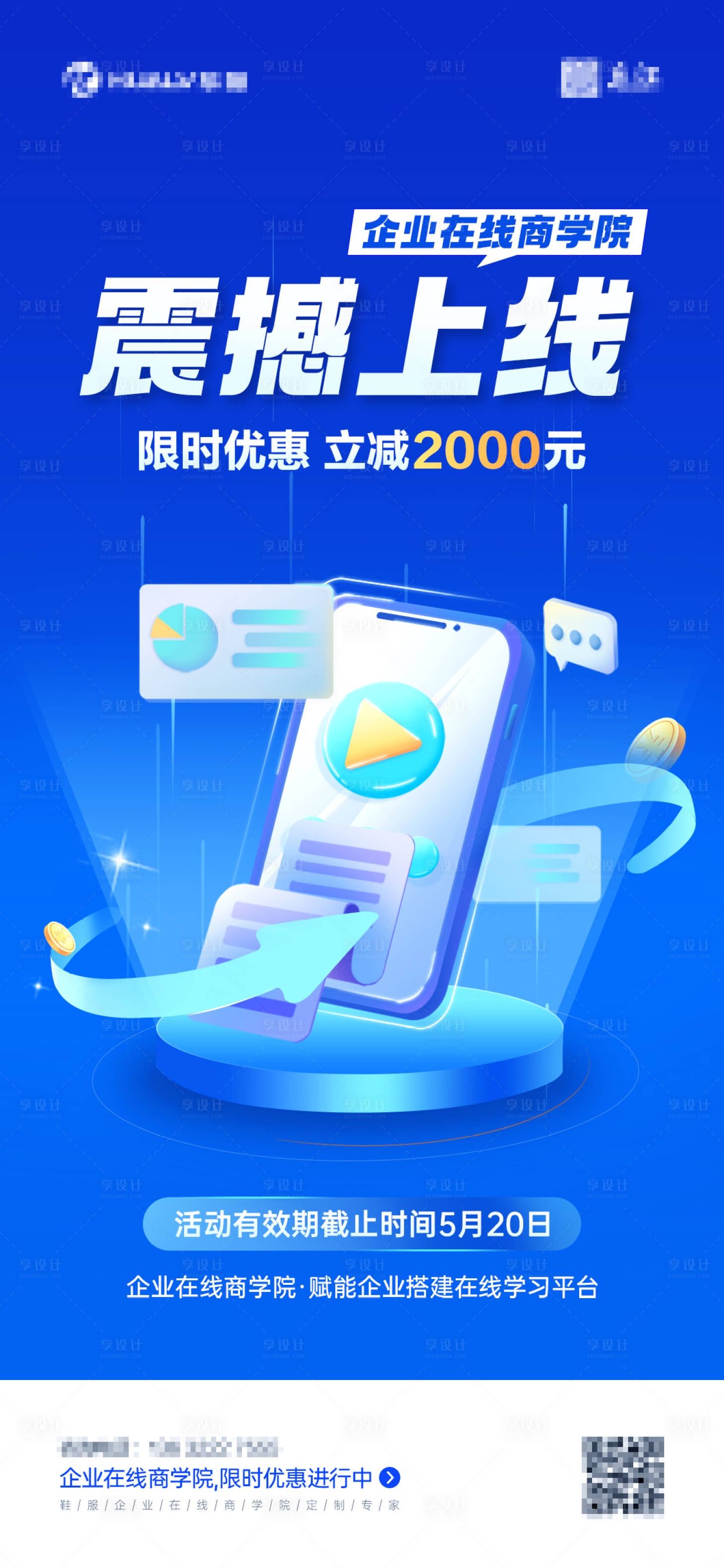 源文件下载【享设计】搜索编号：33790010028567242【线上咨询教育培训小程序上线海报】