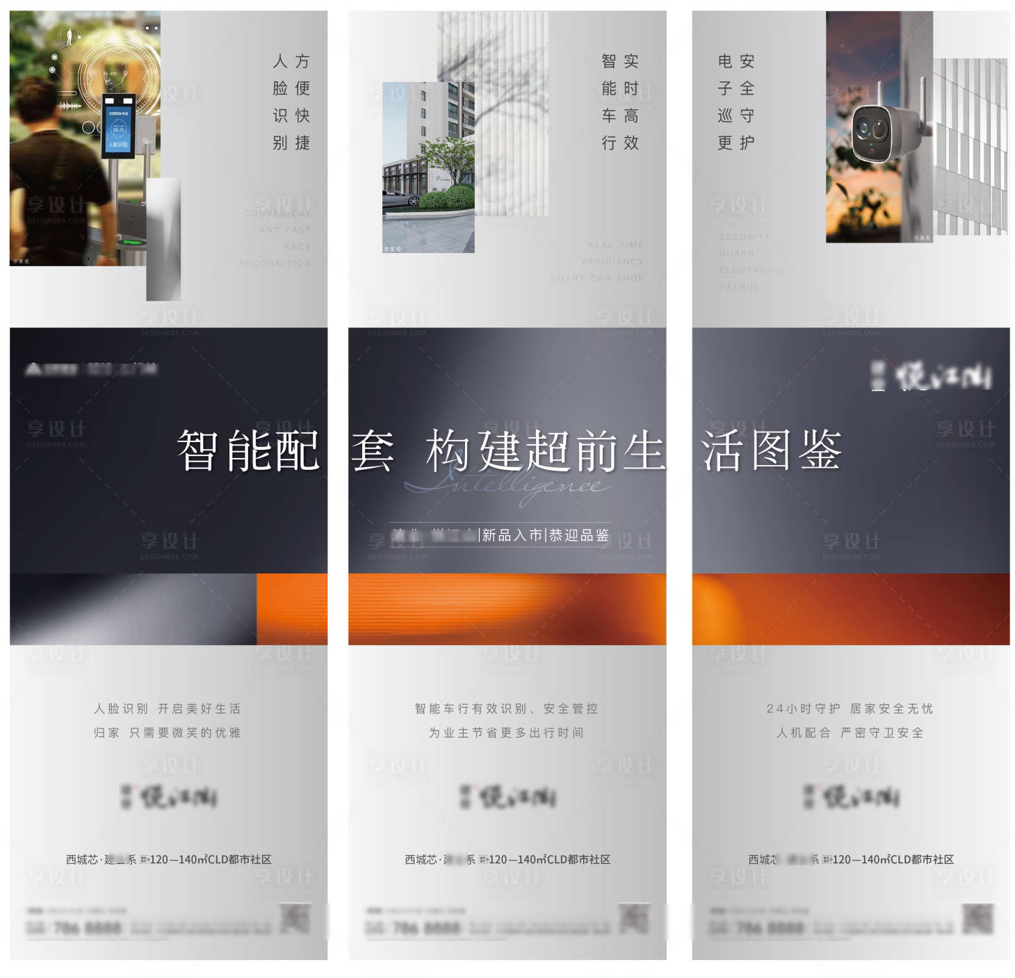 源文件下載【享設(shè)計】搜索編號：95930009854492376【地產(chǎn)精工配套三宮格 】