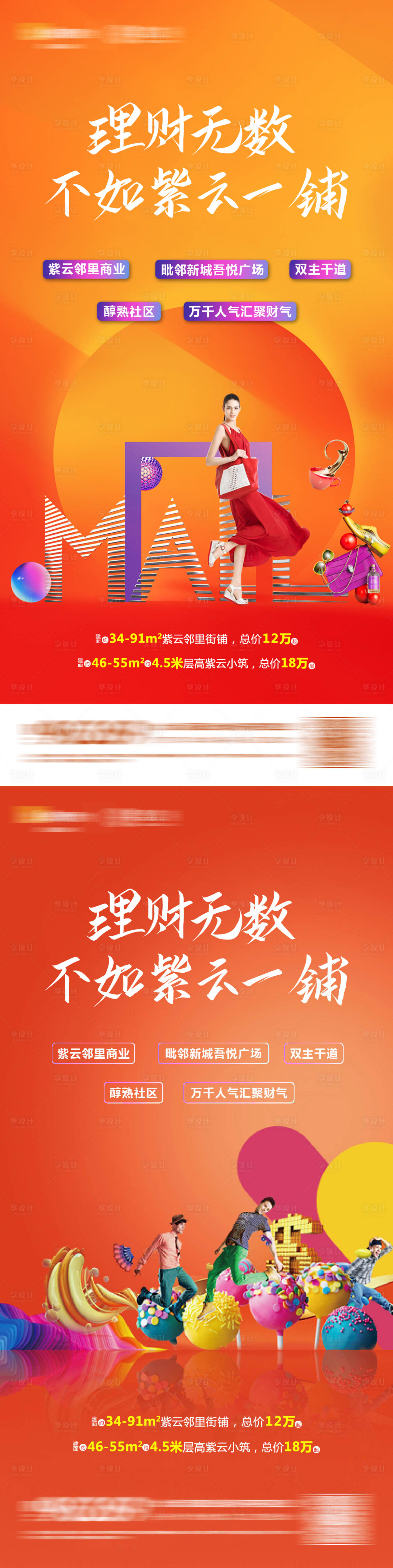 源文件下載【享設(shè)計(jì)】搜索編號(hào)：58490010039977704【房地產(chǎn)商鋪系列單圖】