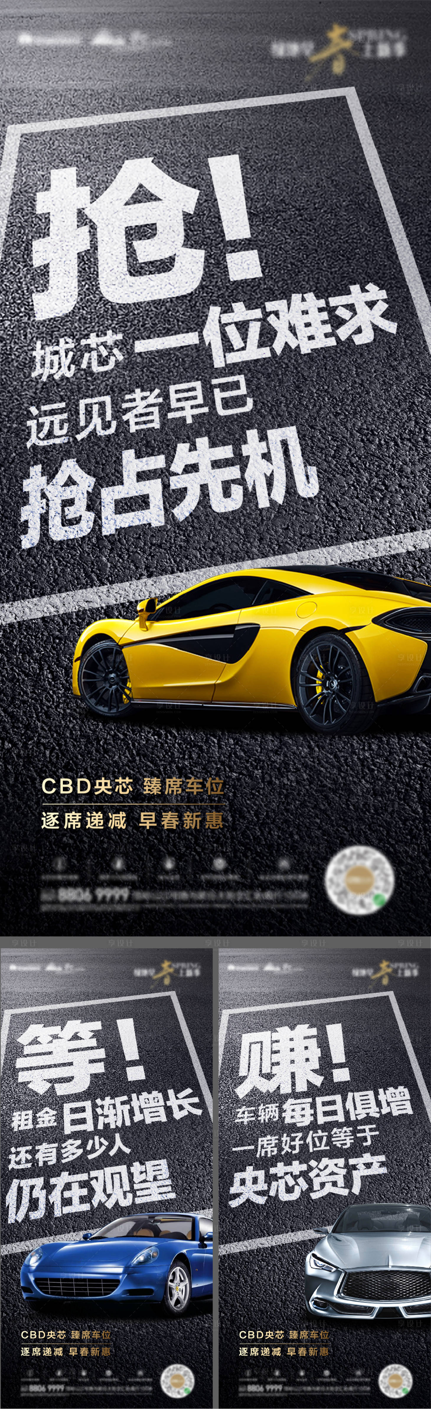 源文件下载【车位促销系列海报】编号：49570009920895615