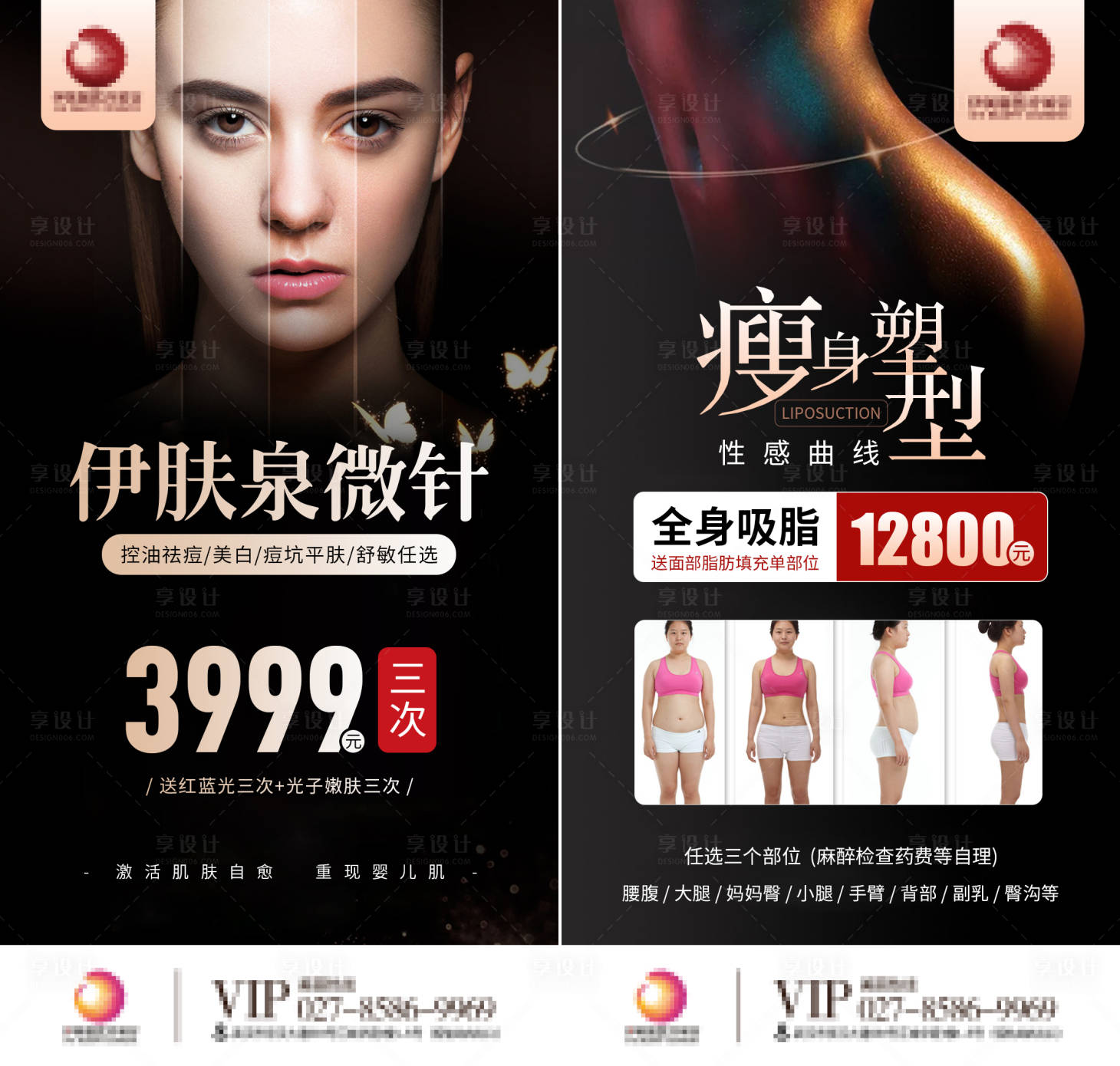 源文件下载【享设计】搜索编号：36670009837515565【微针吸脂瘦身海报】