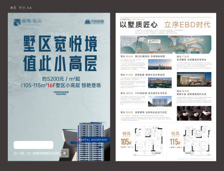 源文件下载【高层单页】编号：79160010110186928