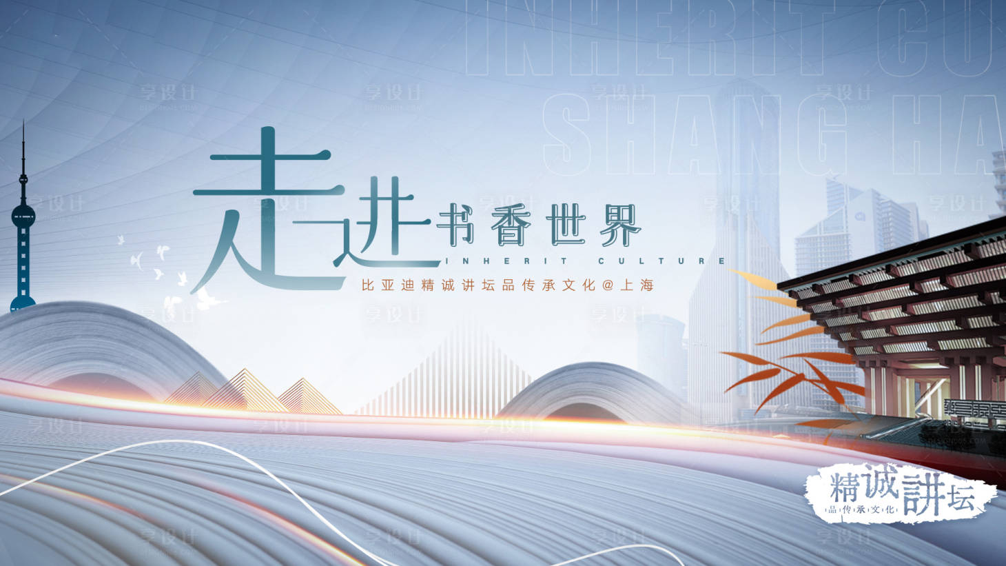 源文件下載【享設計】搜索編號：33570010009351992【讀書展板】