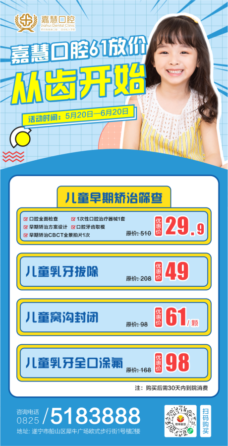 源文件下载【口腔儿童节活动海报】编号：25860010240139572