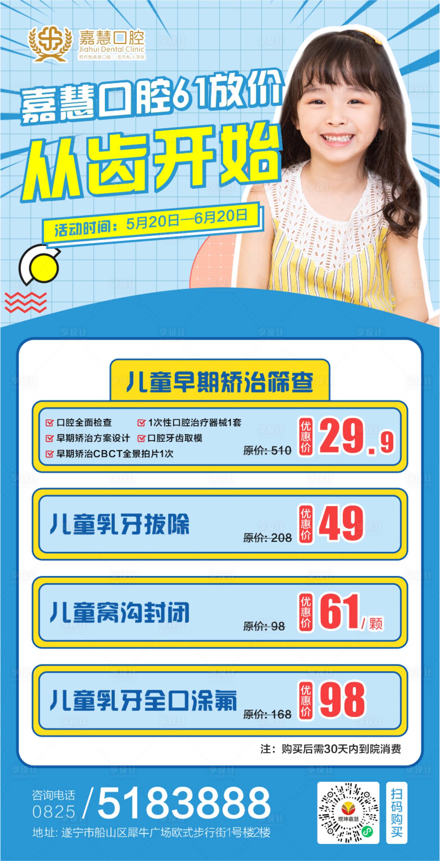 源文件下載【享設計】搜索編號：25860010240139572【口腔兒童節活動海報】