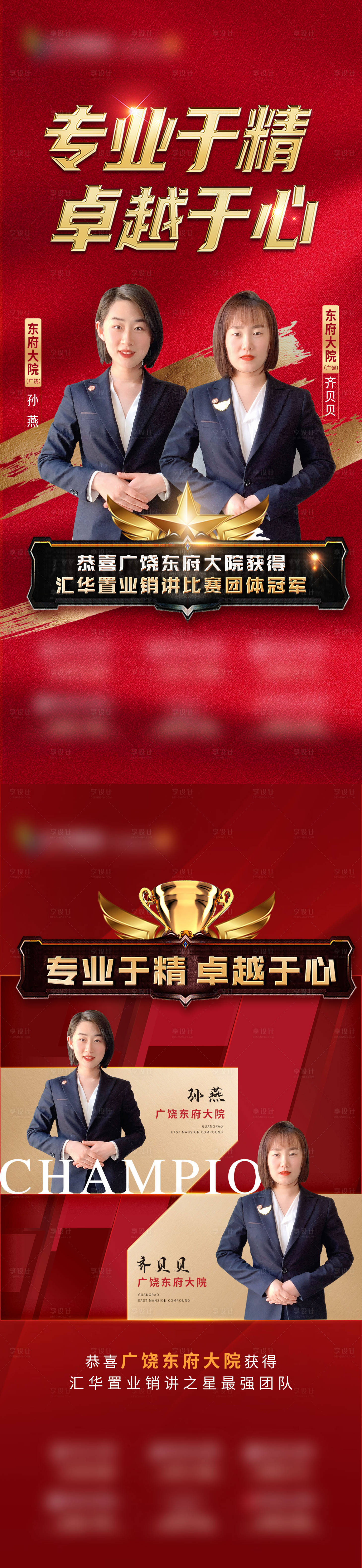 源文件下载【销冠人物海报】编号：10720009768443257