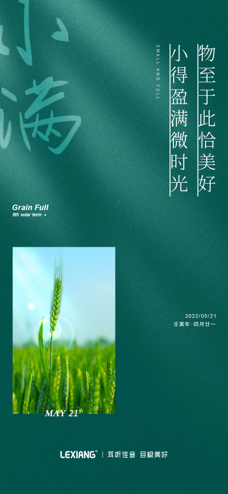 源文件下载【享设计】搜索编号：79630010100736004【小满节气海报】