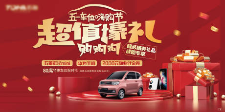 源文件下载【车位活动缤纷背景板】编号：56530009890697629