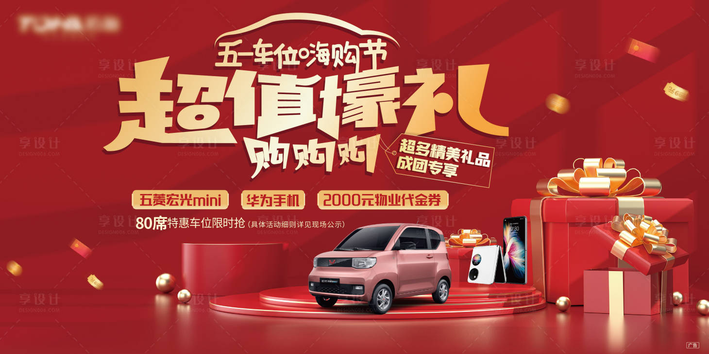 源文件下载【车位活动缤纷背景板】编号：56530009890697629