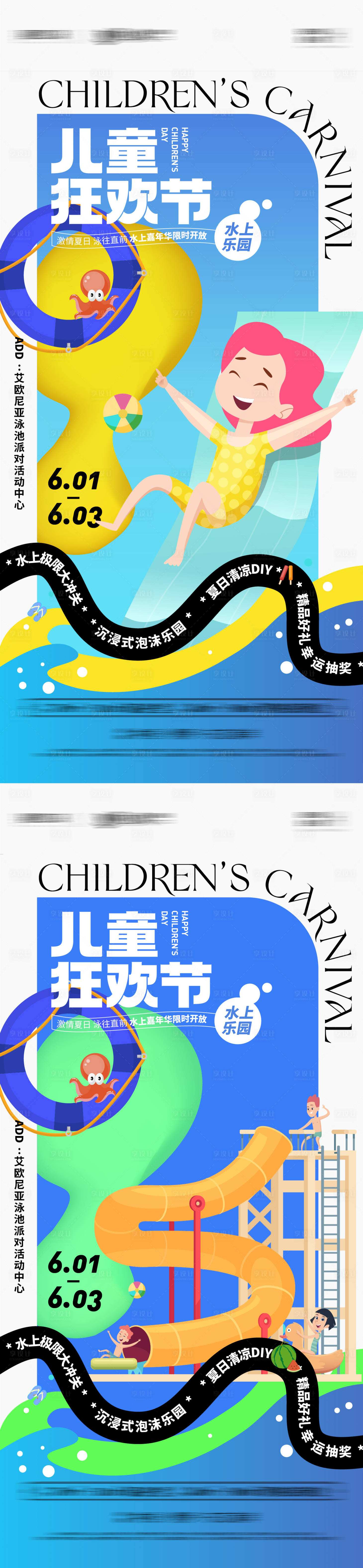源文件下載【六一兒童節(jié)水上嘉年華活動系列海報】編號：50250010111586220