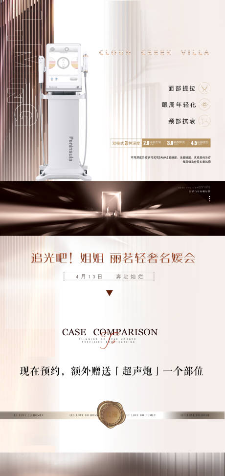 源文件下载【医美活动宣传海报】编号：95420010249987919